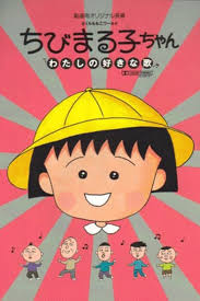 Chibi Maruko-chan: Watashi no Suki na Uta 