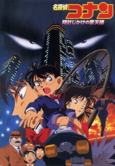 Detective Conan Movie 01: The Timed Skyscraper