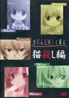 Higurashi no Naku Koro ni Special: Nekogoroshi-hen