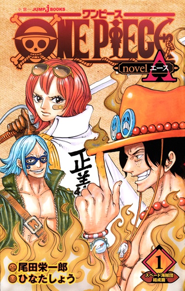 One Piece: Yuruganu Seigi! Kaigun no Hokoritakaki Log