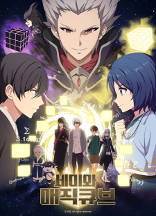 Semi wa Magic Cube 2nd Season