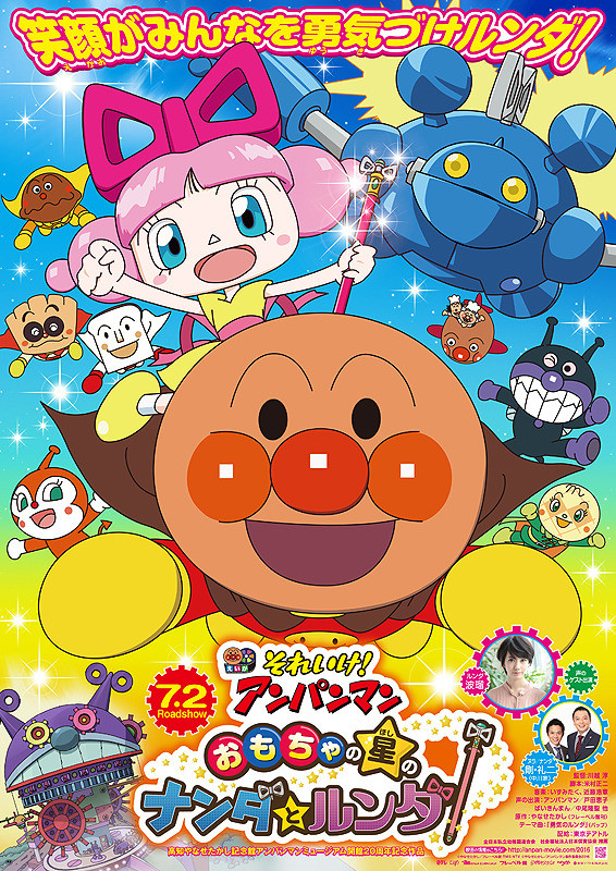 Sore Ike! Anpanman: Omocha no Hoshi no Nanda to Runda