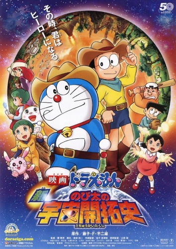 Doraemon Movie 29: Shin Nobita no Uchuu Kaitakushi