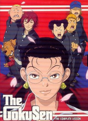 Gokusen