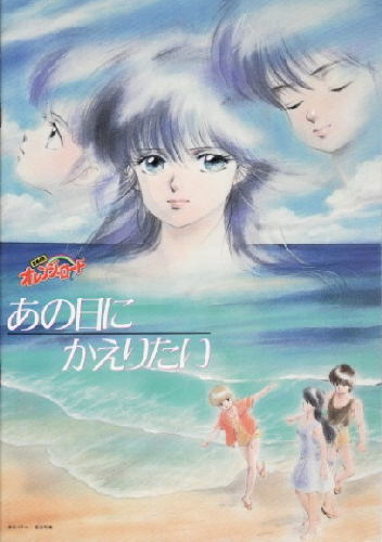 Kimagure Orange Road The Movie