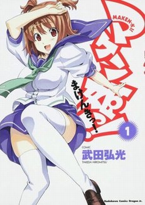 Maken-ki OVA